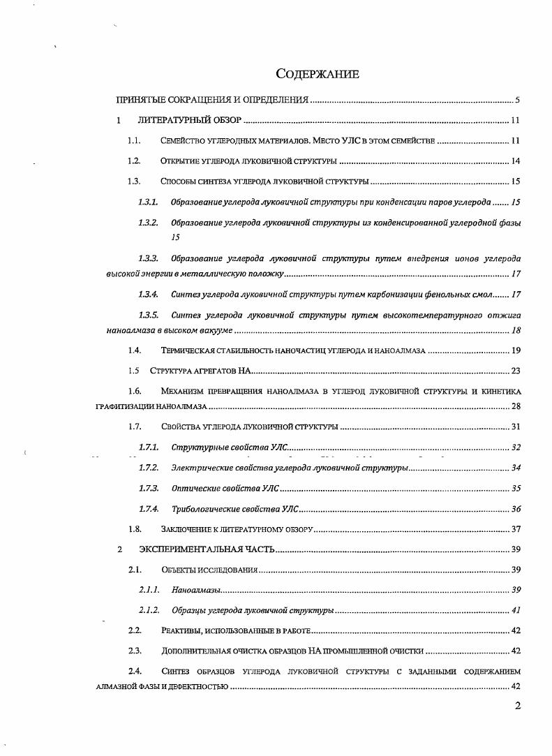 "1.1. Семейство углеродных матери длов. Место УЛС в этом семействе.