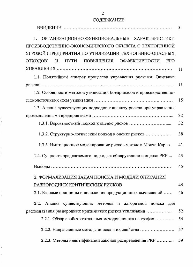 "1.1. Понятийный аппарат процессов управления рисками. Описание рисков 