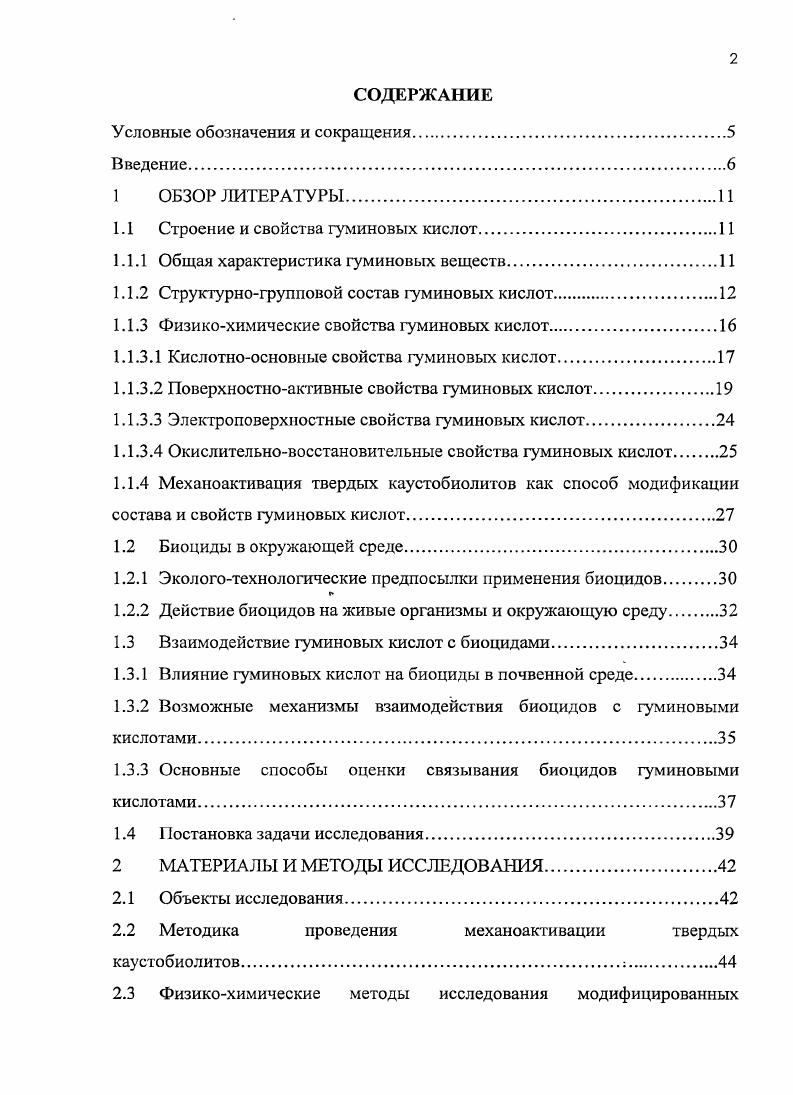 "1.1 Строение и свойства гуминовых кислот