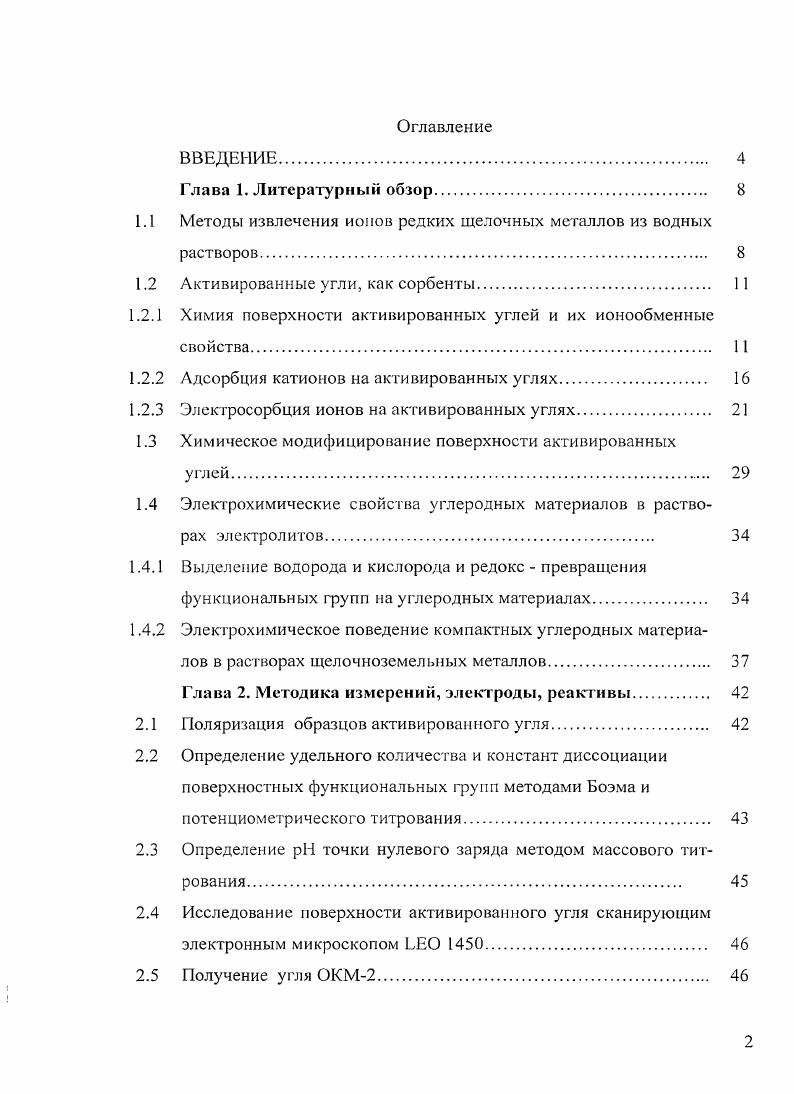 "1.1 Методы извлечения ионов редких щелочных металлов из водных
