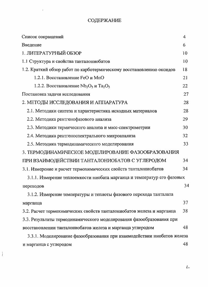 "1.1 Структура и свойства танталониобатов 