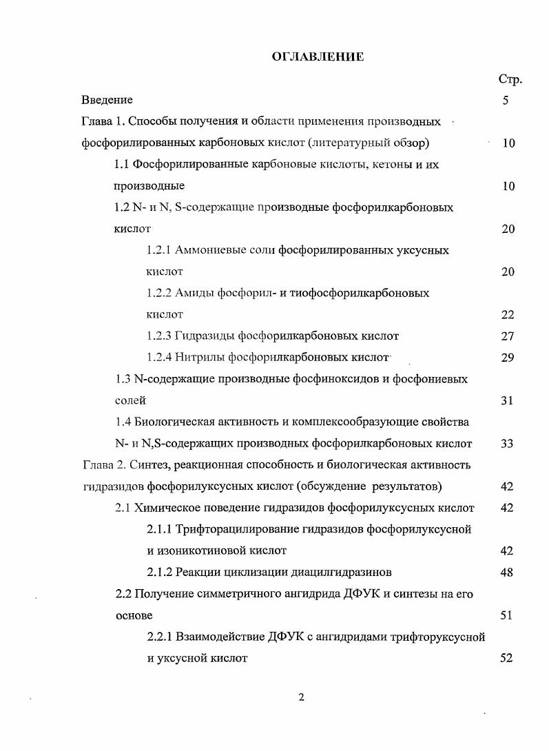 "1.1 Фосфорилированные карбоновые кислоты, кетоны и их производные 