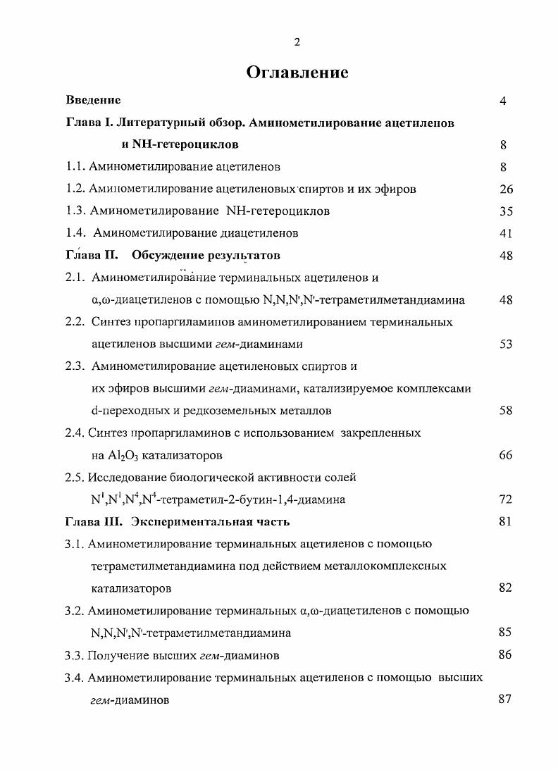 "Глава I. Литературный обзор. Амипометилирование ацетиленов