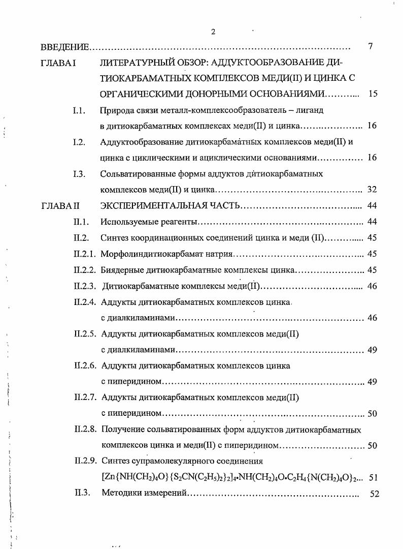 "ГЛАВА I ЛИТЕРАТУРНЫЙ ОБЗОР АД7 УКТООБРАЗОВАНИЕ ДИ