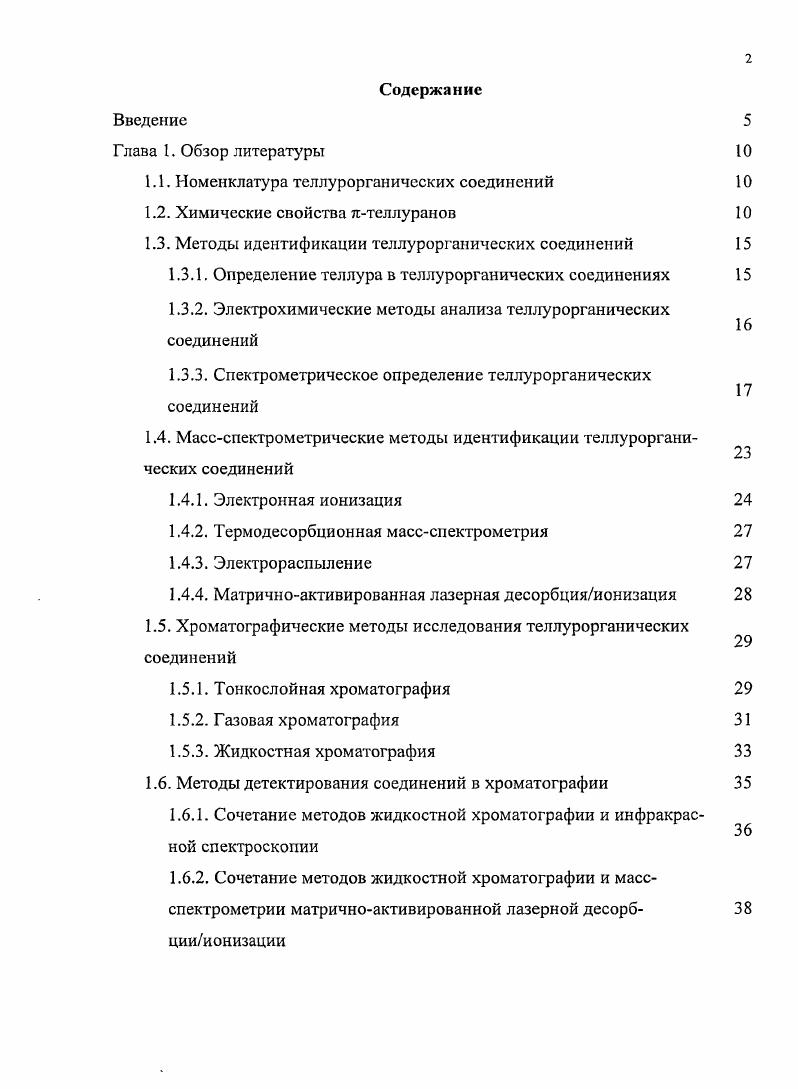 "1.1. Номенклатура теллурорганических соединений