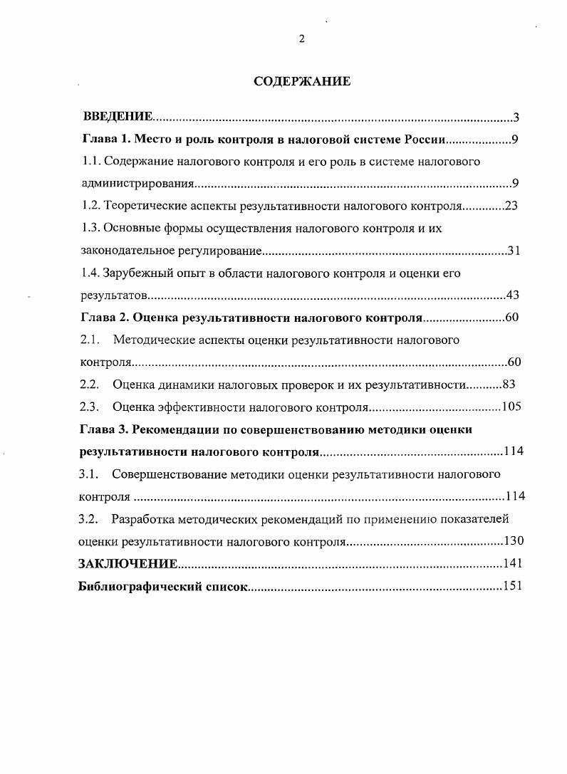 "Глава 1. Место и роль контроля в налоговой системе России.