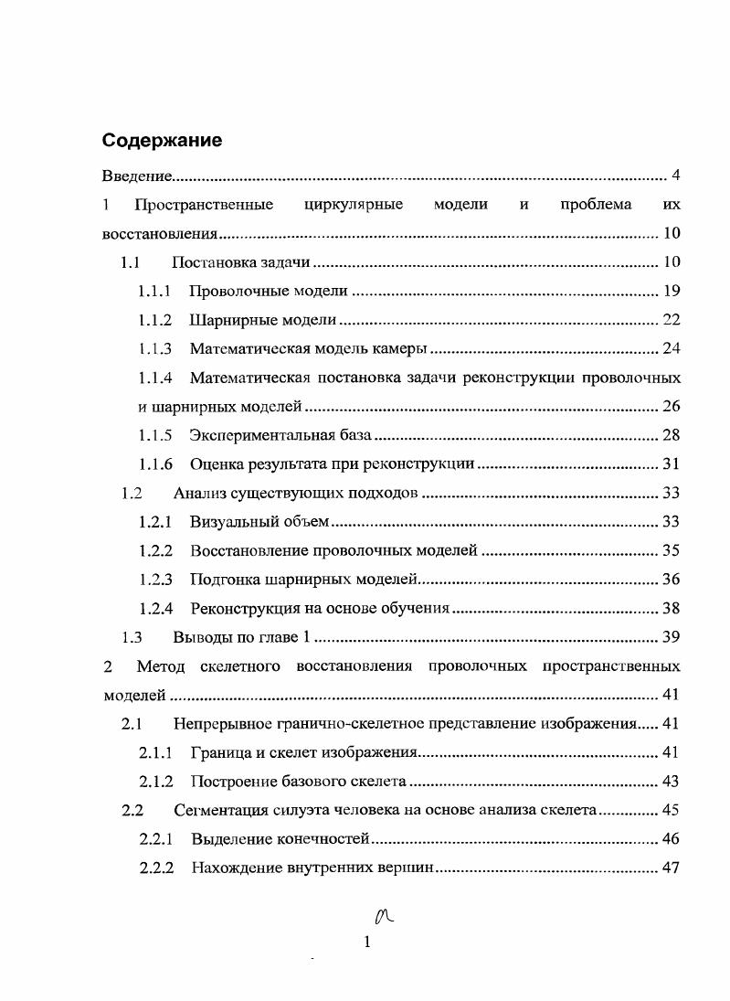 "1 Пространственные циркулярные модели и проблема их