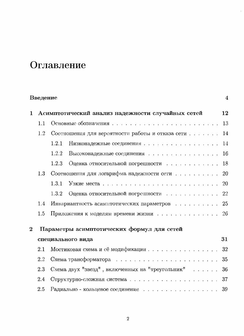 "1 Асимптотический анализ надежности случайных сетей 