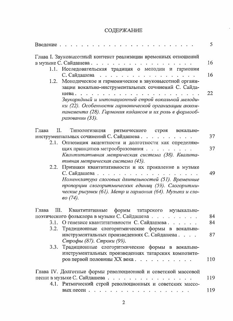 "1.1. Исследовательская традиция о мелодии и гармонии