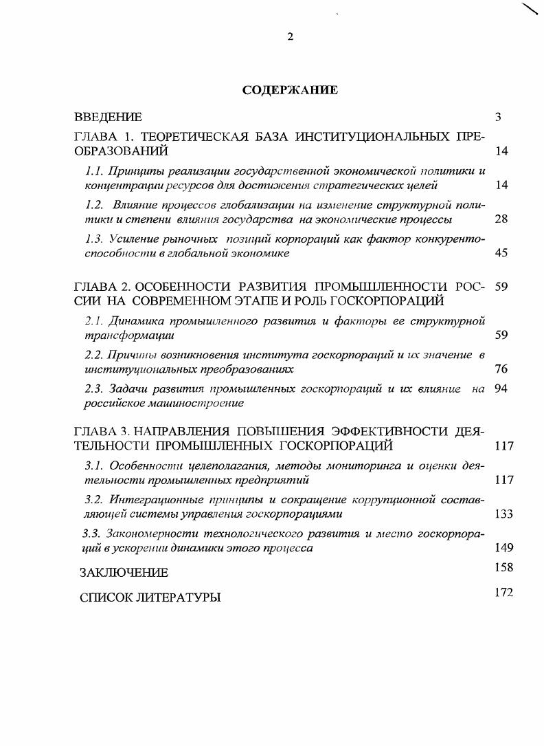 "
ГЛАВА 1. ТЕОРЕТИЧЕСКАЯ БАЗА ИНСТИТУЦИОНАЛЬНЫХ ПРЕОБРАЗОВАНИЙ