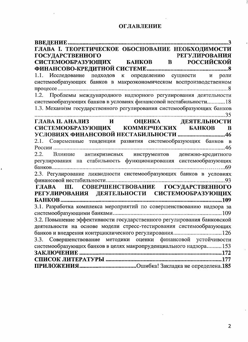 "ГЛАВА I. ТЕОРЕТИЧЕСКОЕ ОБОСНОВАНИЕ НЕОБХОДИМОСТИ ГОСУДАРСТВЕННОГО РЕГУЛИРОВАНИЯ