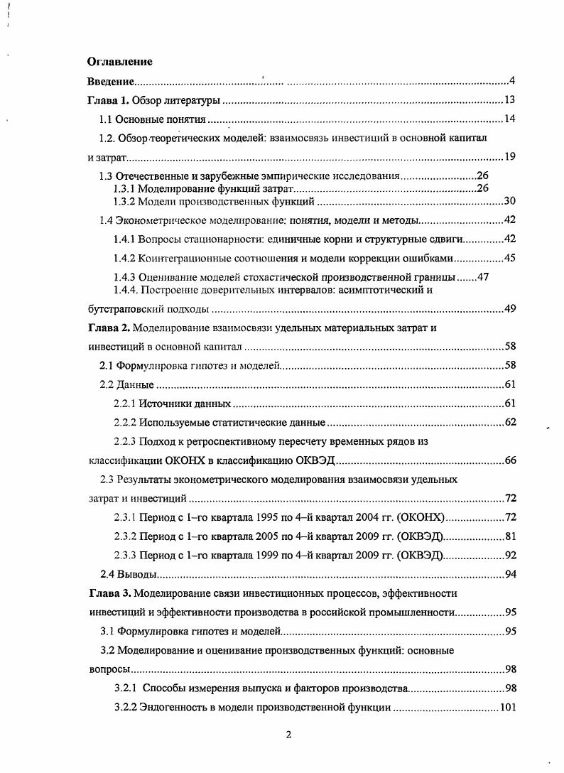 "1.2. Обзор теоретических моделей взаимосвязь инвестиций в основной капитал