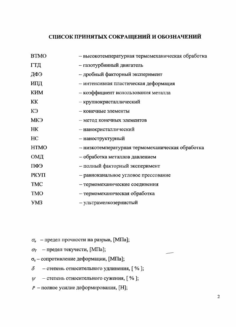 "1.1. Способы изменения структуры металлов.