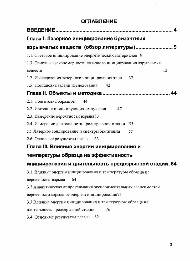 "Глава I. Лазерное инициирование бризантных взрывчатых веществ обзор литературы.