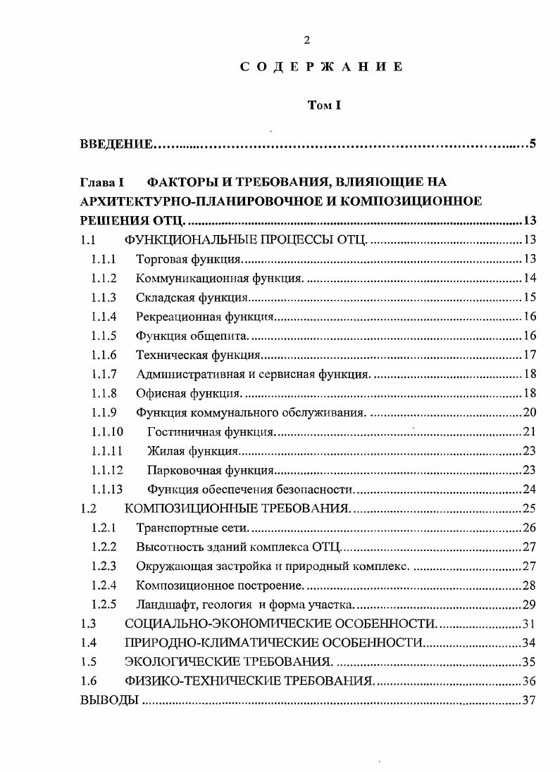 "Глава I ФАКТОРЫ И ТРЕБОВАНИЯ, ВЛИЯЮЩИЕ НА