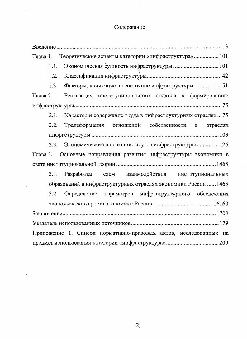 "Глава 1. Теоретические аспекты категории инфраструктура