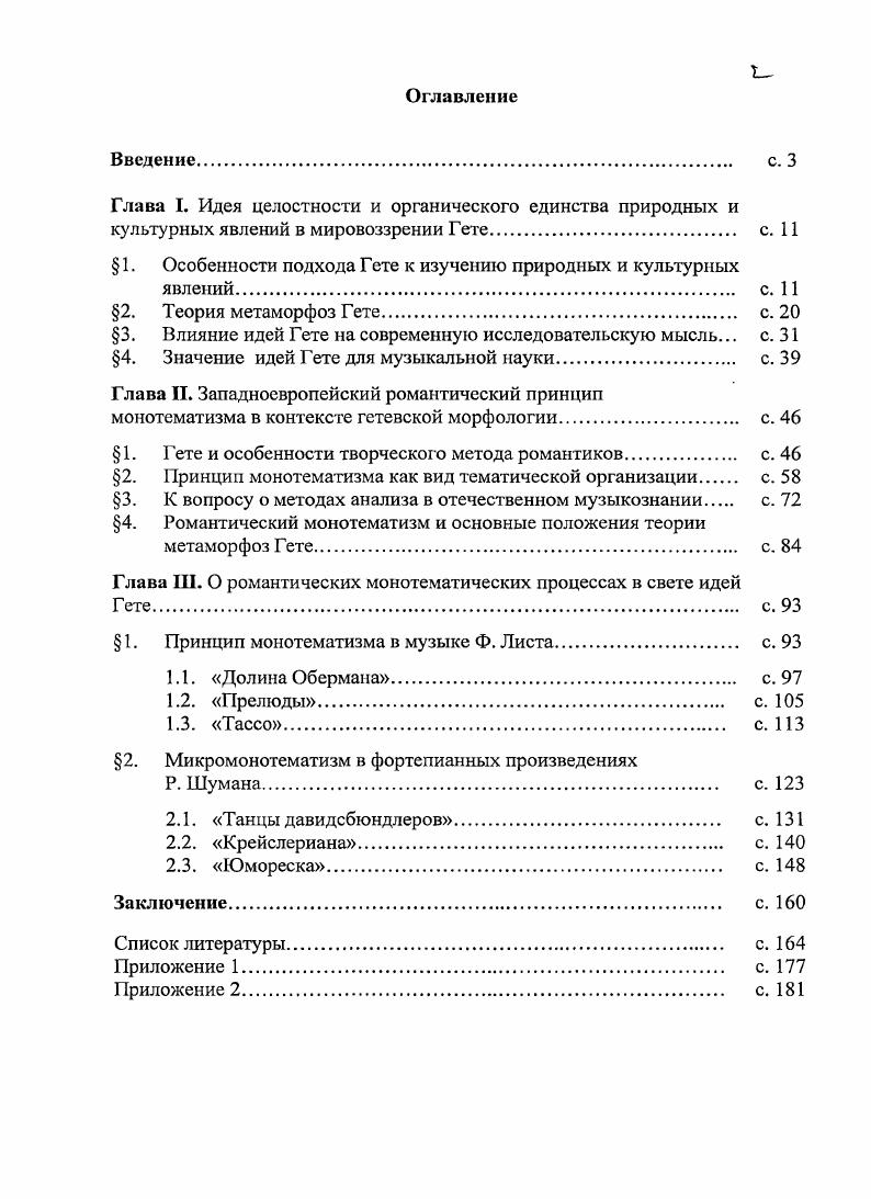 " 1. Особенности подхода Гете к изучению природных и культурных