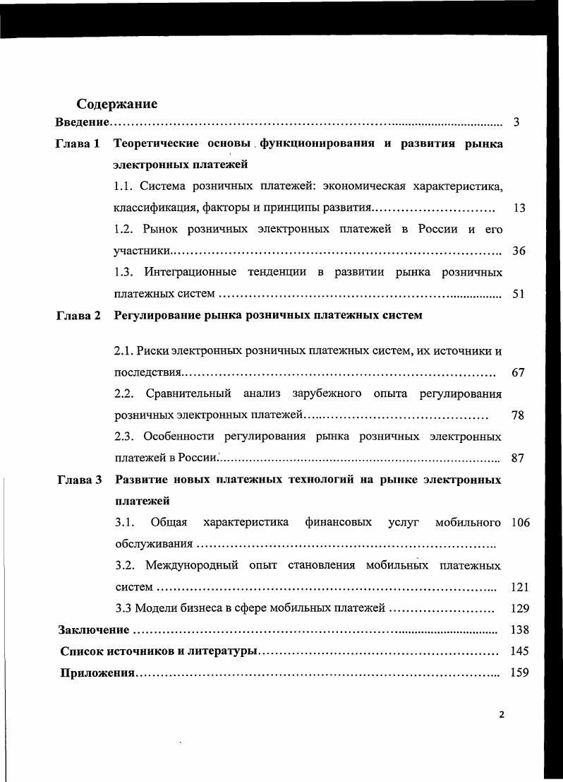 "1.2. Рынок розничных электронных платежей в России и его участники 