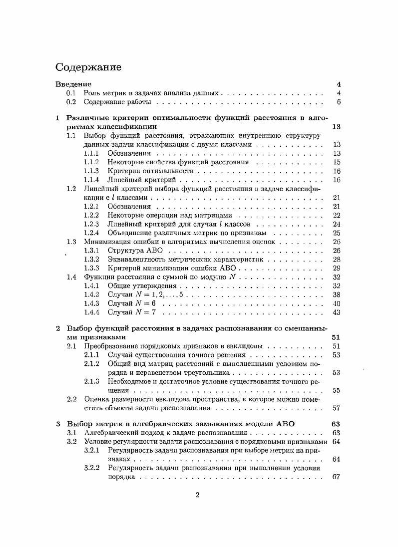 "0.1 Роль метрик в задачах анализа данных. 
