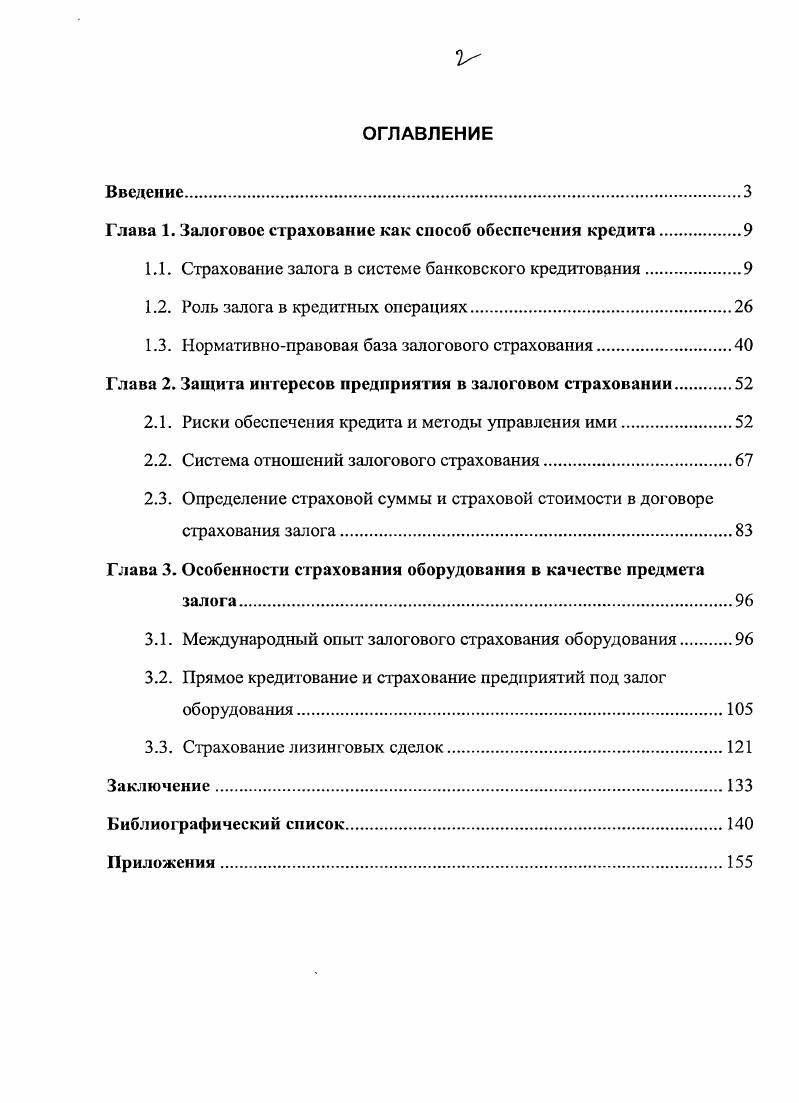 "1.1. Страхование залога в системе банковского кредитования