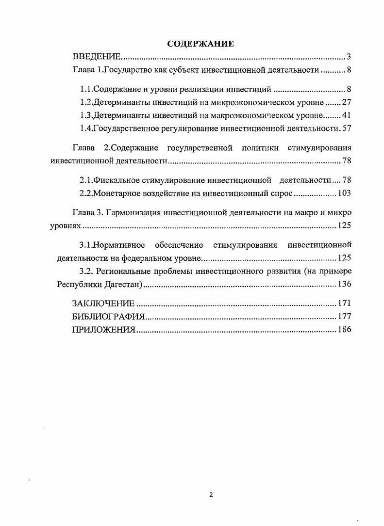 "Глава 1 .Государство как субъект инвестиционной деятельности 