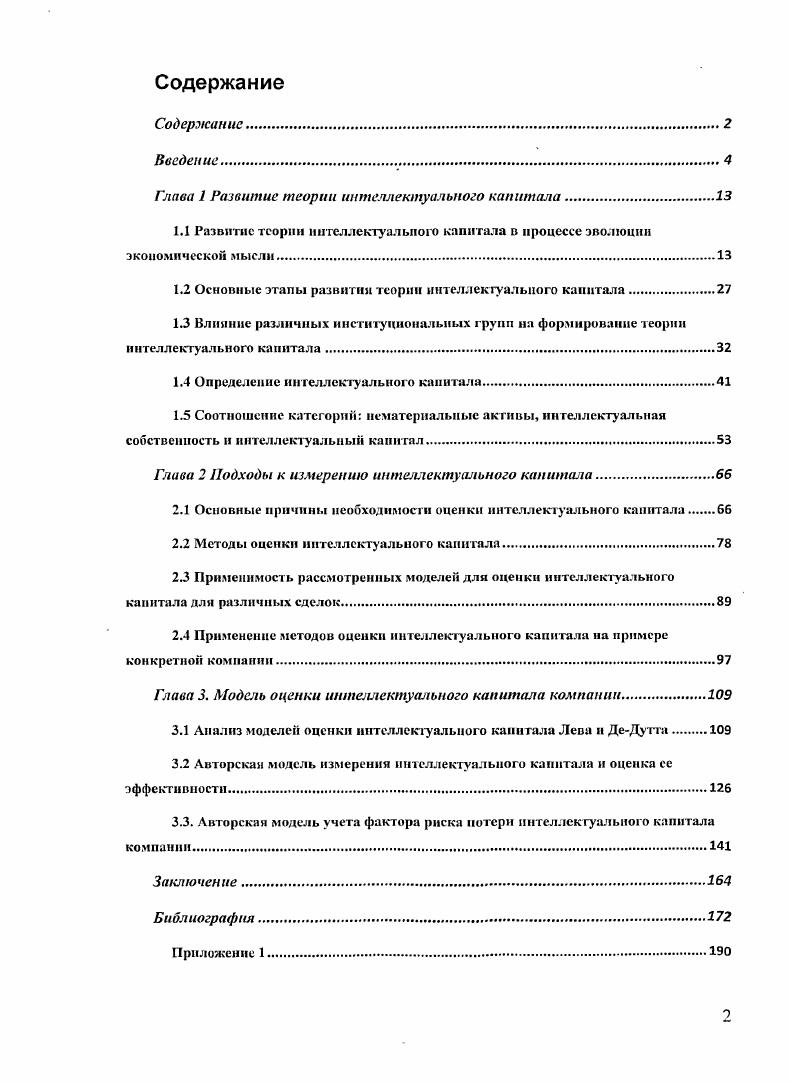 "Глава 1 Развитие теории интеллектуального капитала