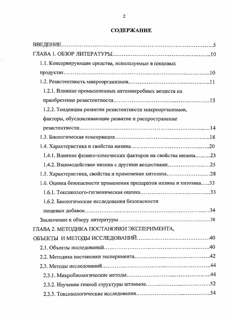 "1.1. Консервирующие средства, используемые в пищевых