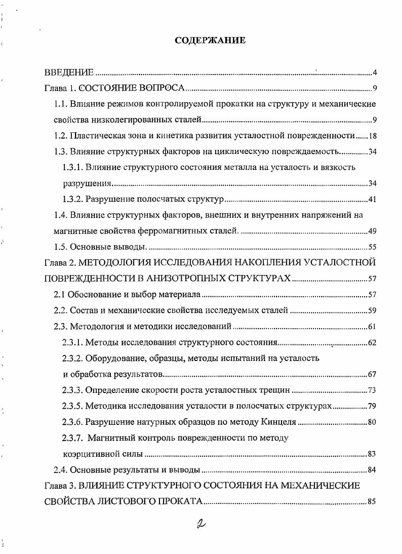 "1.2. Пластическая зона и кинетика развития усталостной поврежденности 