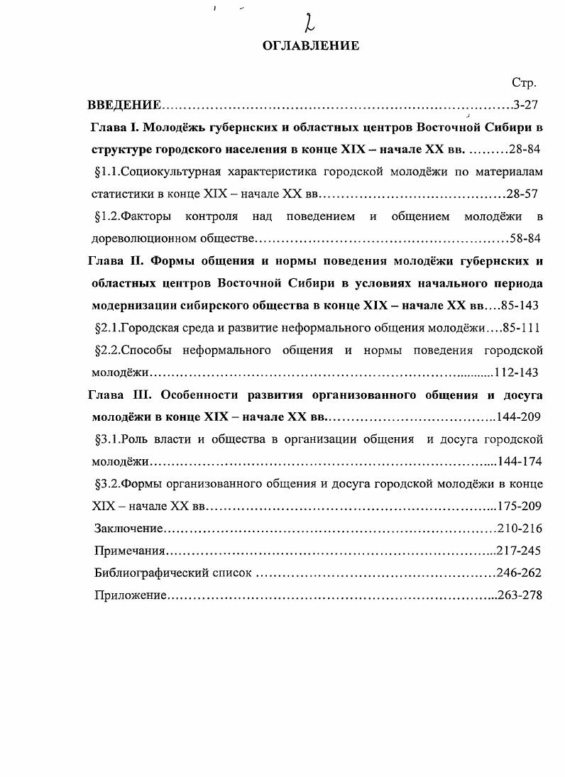 "Глава I. Молоджь губернских н областных центров Восточной Сибири в
