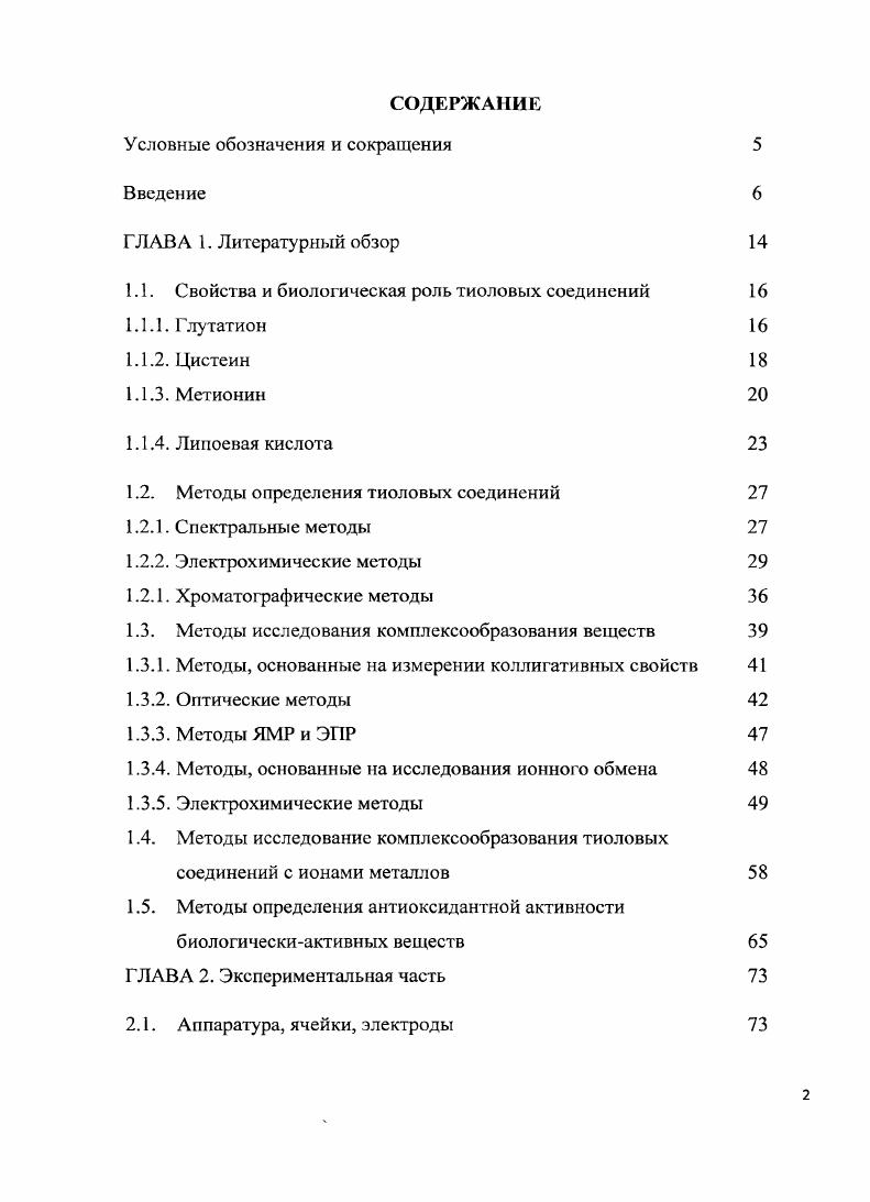"1.1. Свойства и биологическая роль тиоловых соединений 