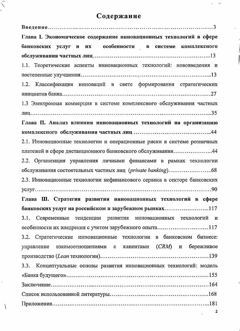 "1.2. Классификация инноваций в свете формирования стратегических