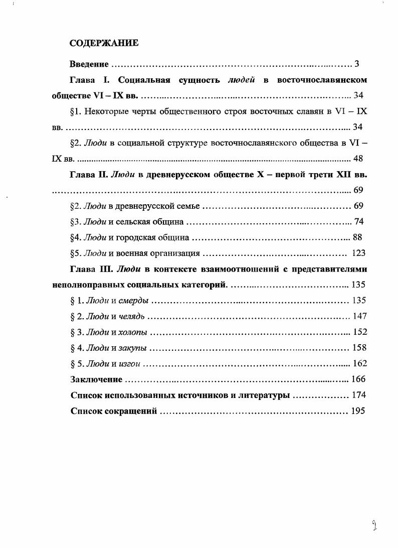 "Глава I. Социальная сущность людей в восточнославянском обществе VI  IX вв