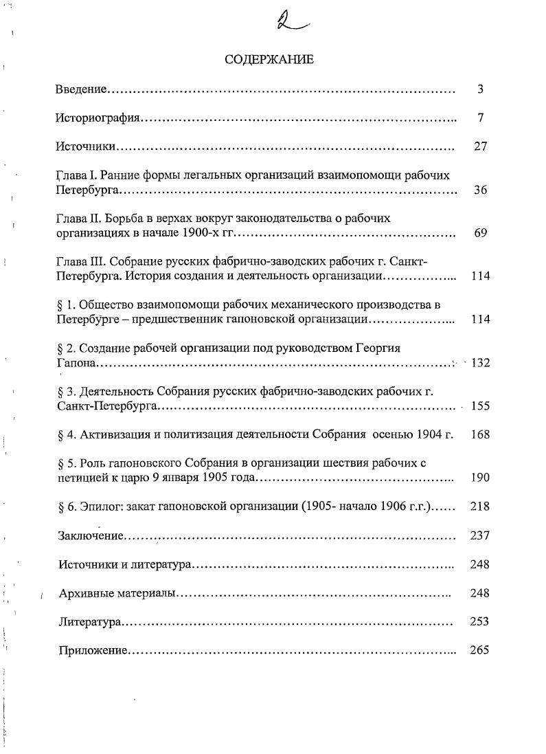"Глава I. Ранние формы легальных организаций взаимопомощи рабочих Петербурга. 