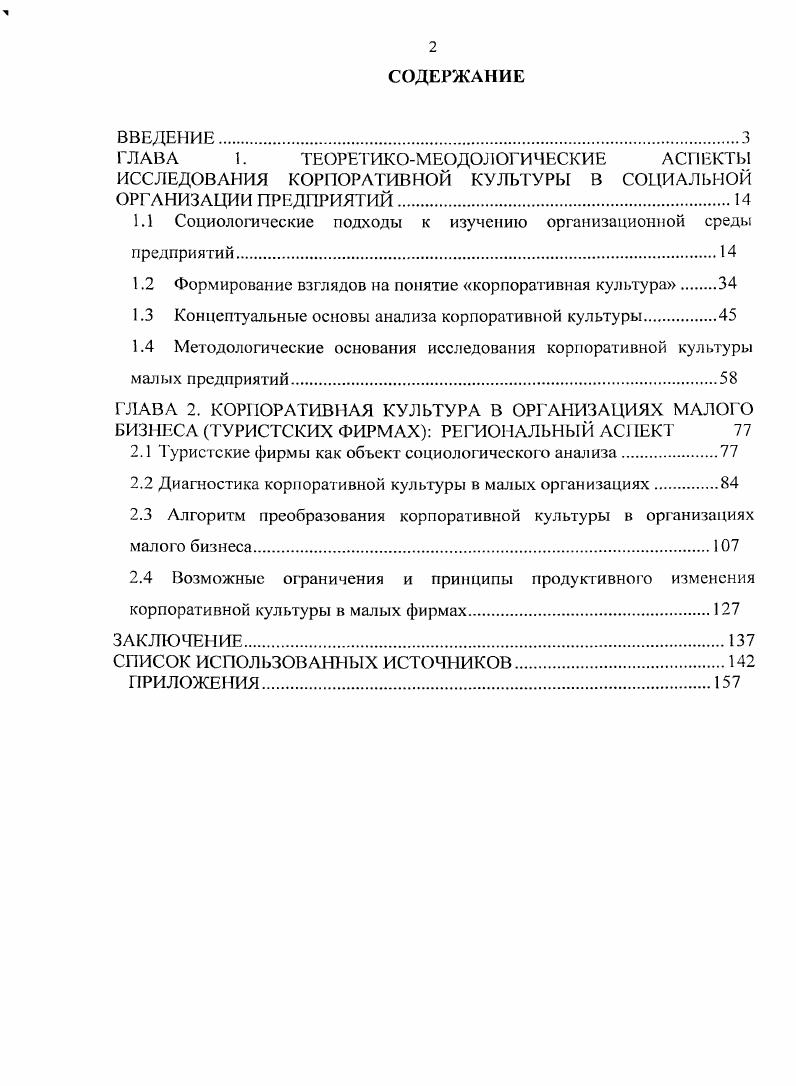 "ГЛАВА 1. ТЕОРЕТИКОМЕО ДОЛОГИЧЕСКИЕ АСПЕКТЫ