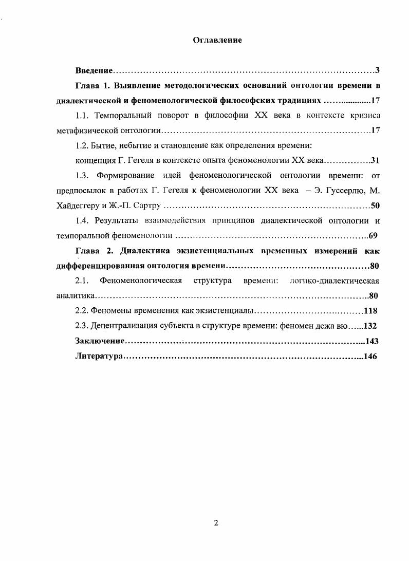 "1.2. Бытие, небытие и становление как определения времени