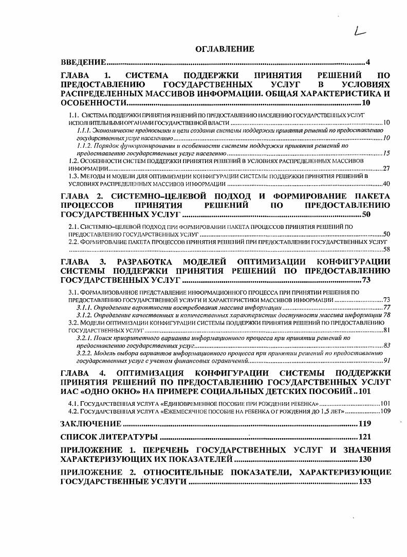 "ГЛАВА 1. СИСТЕМА ПОДДЕРЖКИ ПРИНЯТИЯ РЕШЕНИЙ ПО