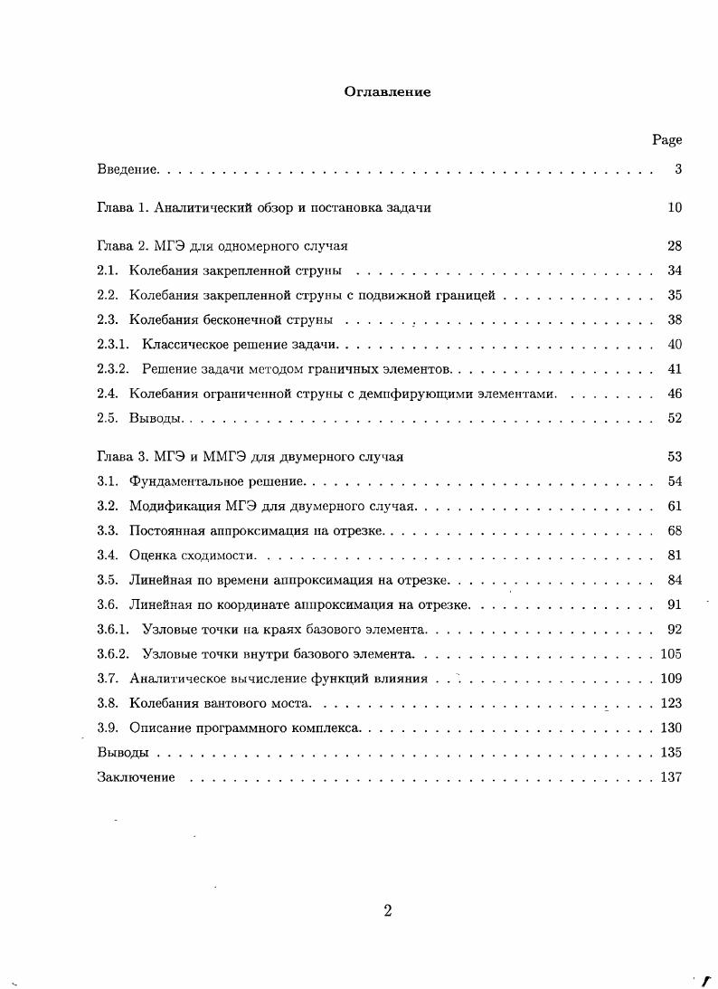 "Глава 1. Аналитический обзор и постановка задачи 