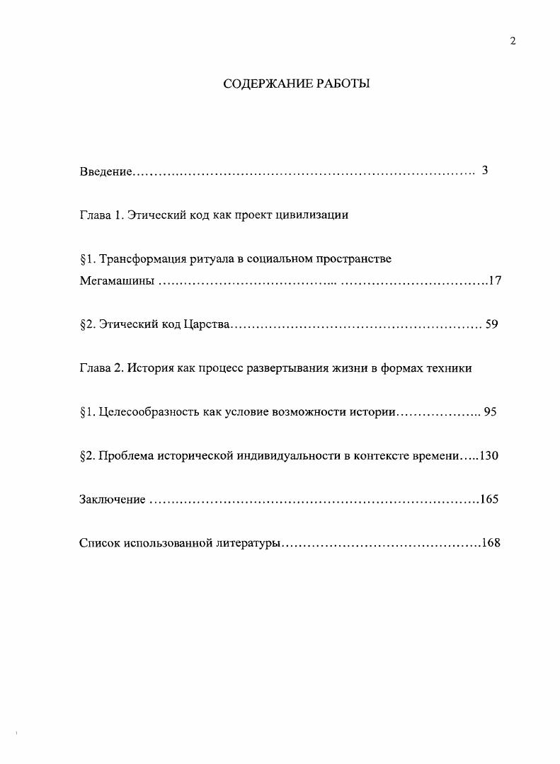 "Глава 1. Этический код как проект цивилизации