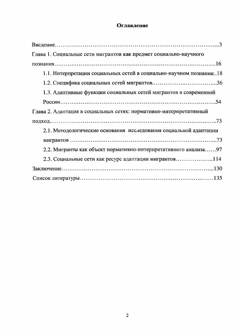 "Глава I. Социальные сети мигрантов как предмет социальнонаучного познания