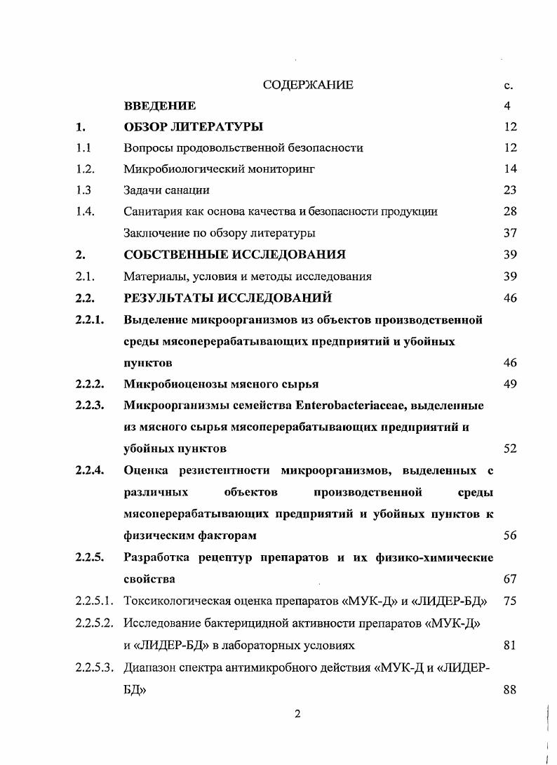 "Вопросы продовольственной безопасности	