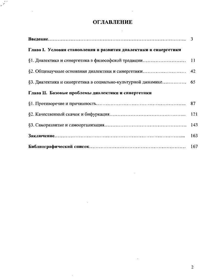 "Глава I. Условия становления и развития диалектики и синергетики