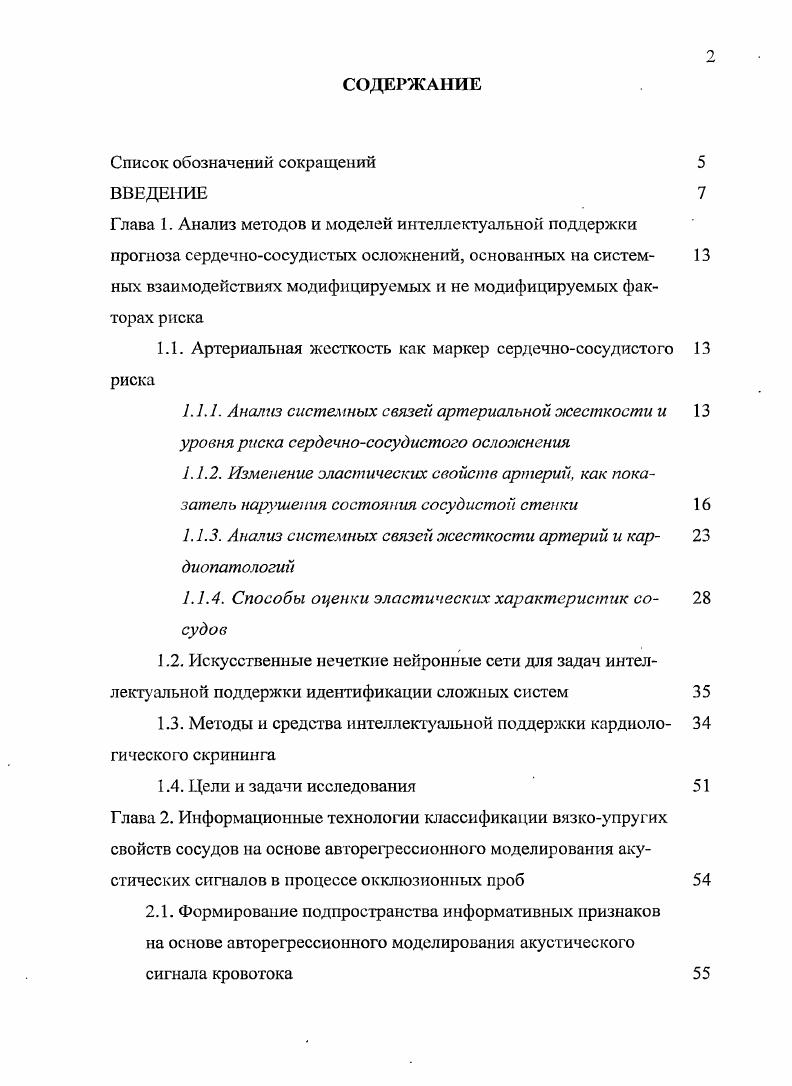 "Список обозначений сокращений ВВЕДЕНИЕ