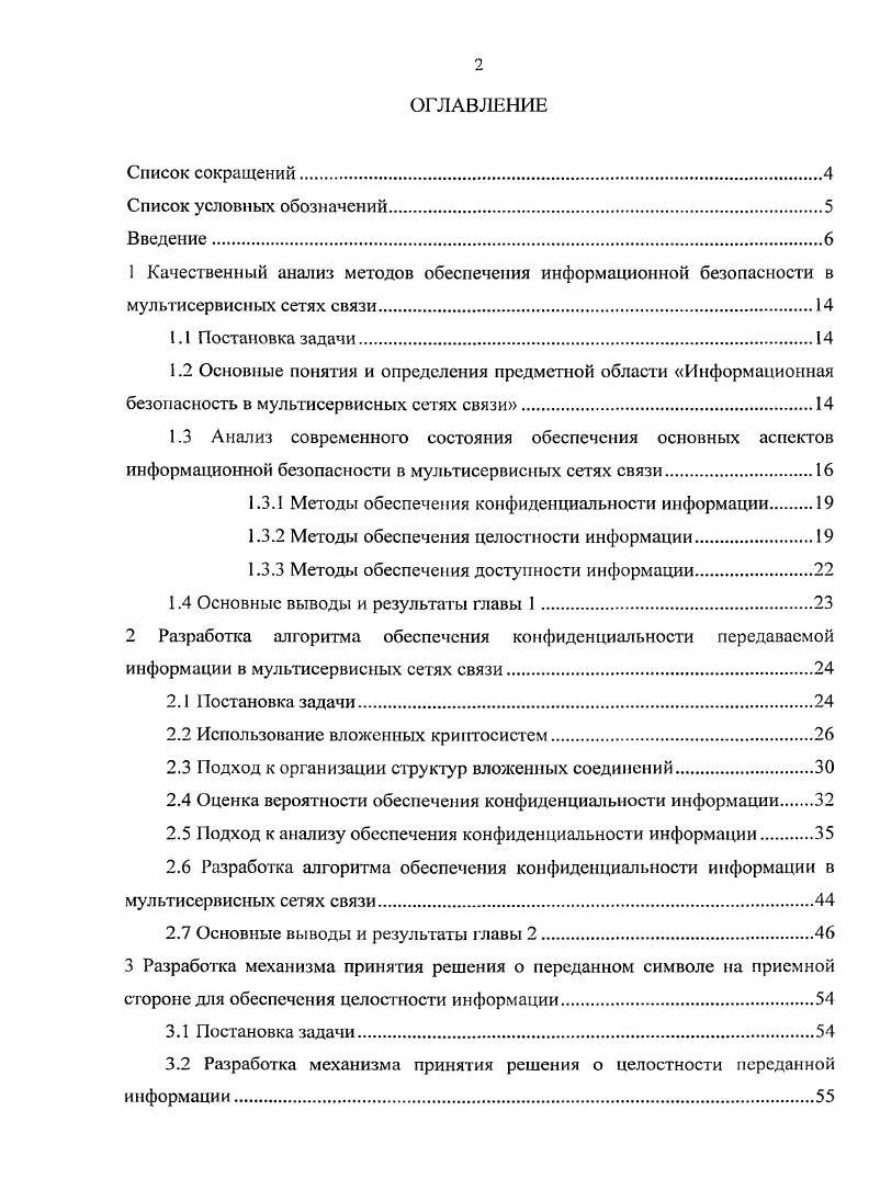 "1.3.1 Методы обеспечения конфиденциальности информации 