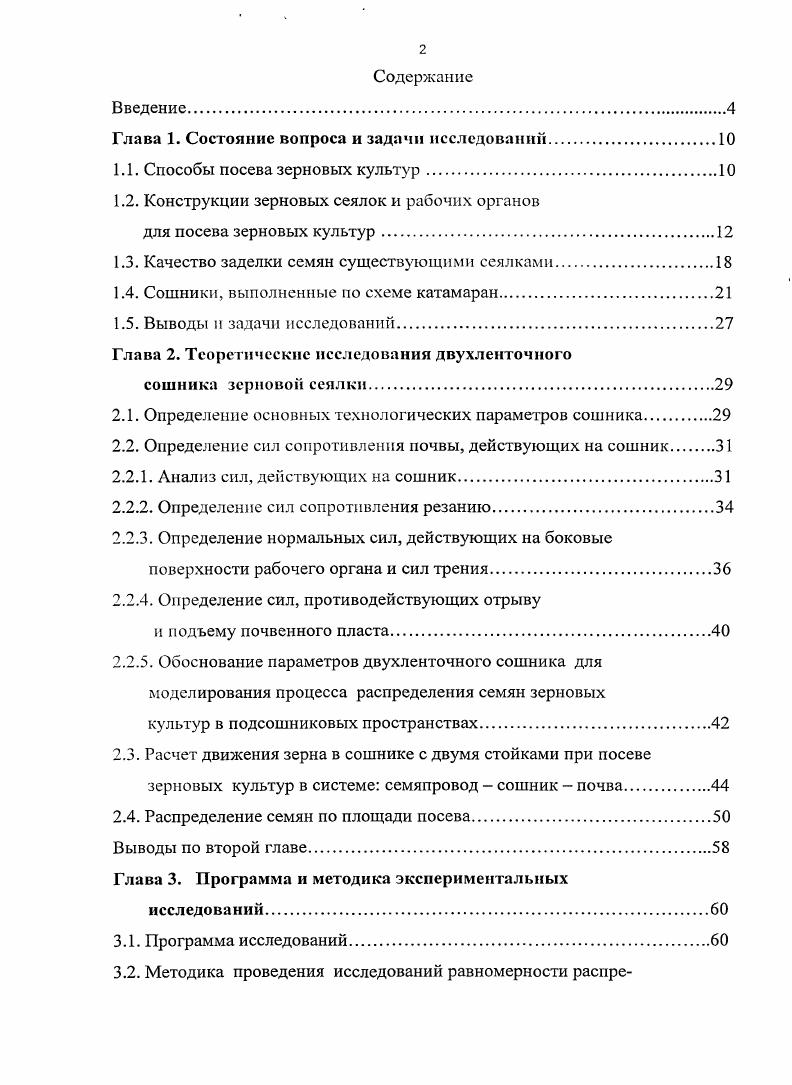 "Глава 1. Состояние вопроса и задачи исследований