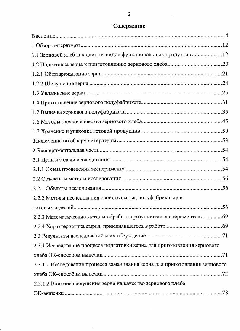 "1.1 Зерновой хлеб как один из видов функциональных продуктов.