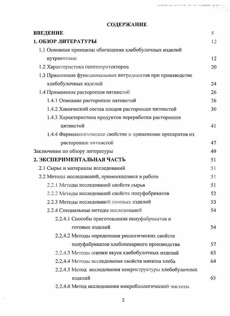 "1.1 Основные принципы обогащения хлебобулочных изделий