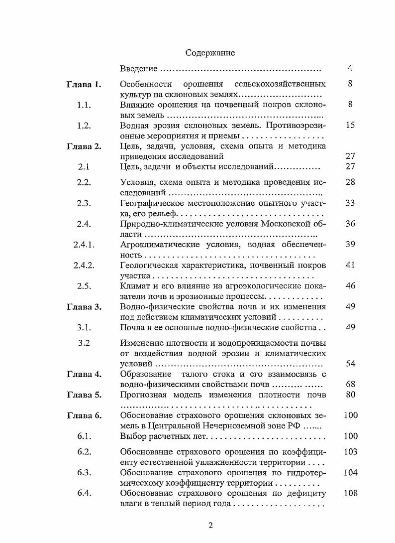 "Особенности орошения сельскохозяйственных