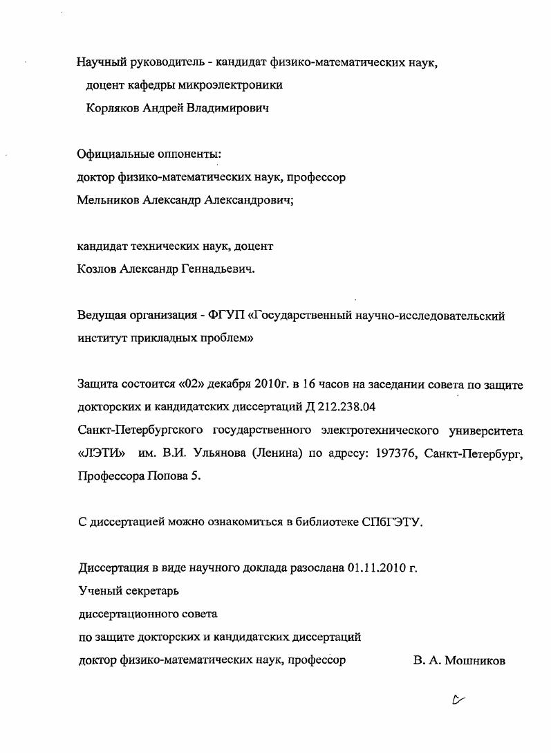 "ГЛАВА 1 .ТЕПЛОФИЗИЧЕСКИЕ МИКРОСИСТЕМЫ 