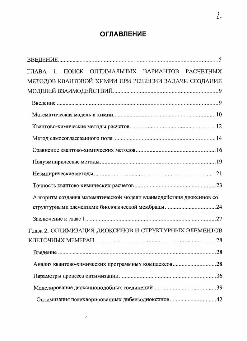 "Квантовохимические методы расчетов.