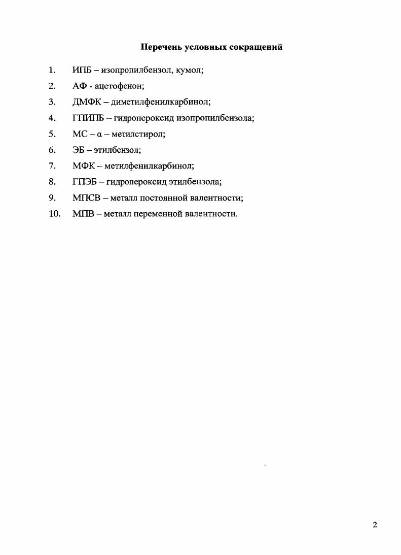 "1.1 Механизм цепного окисления органических соединений 